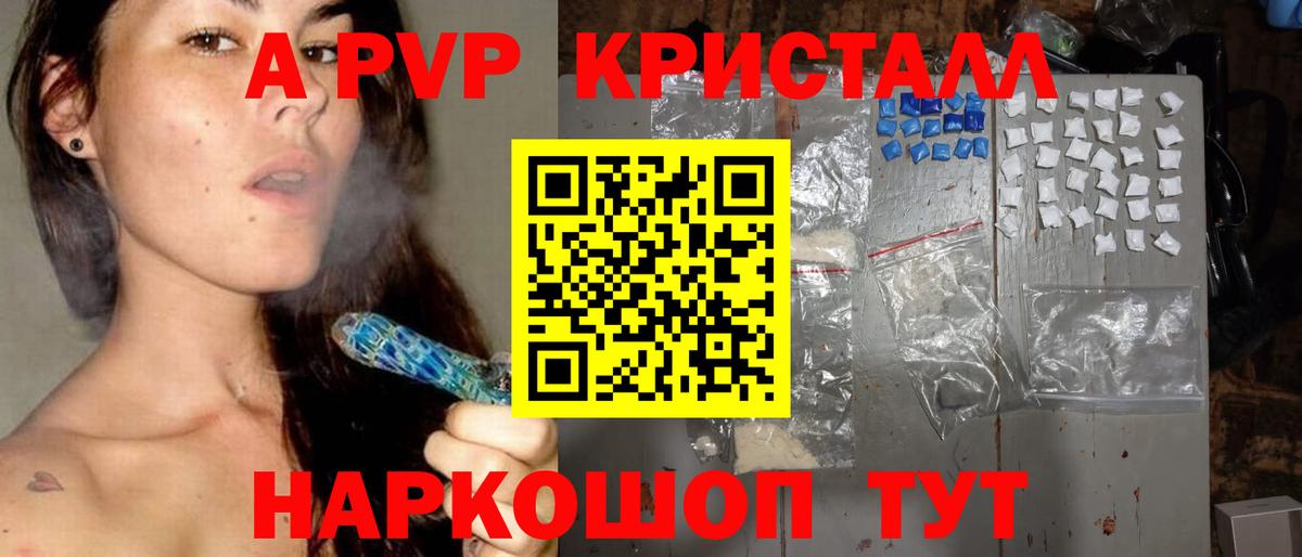 Alpha-PVP СК КРИС  A PVP кристаллы  Alfa_PVP Соль  Лангепас  Вход с VPN 