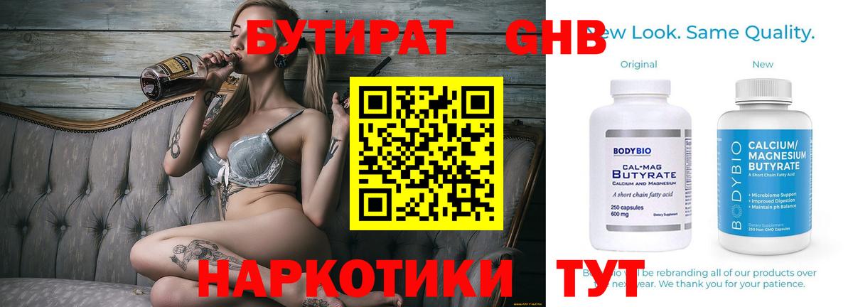 Бутират бутик  Вход с VPN  Лангепас 
