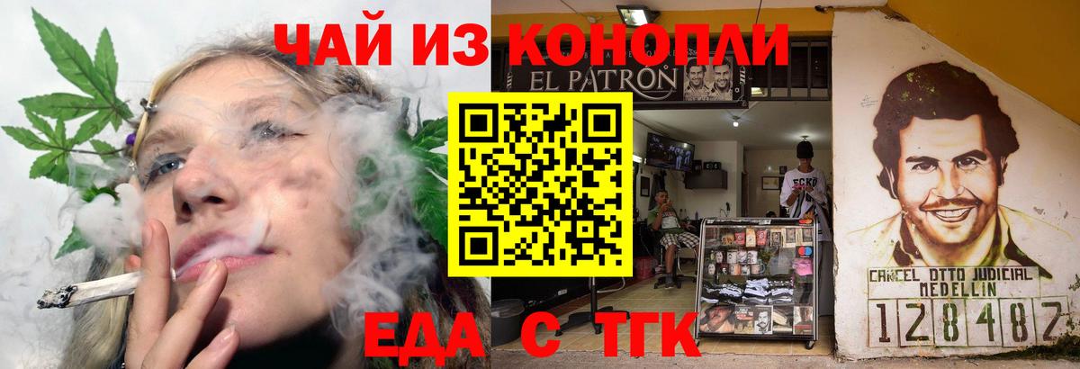 Еда ТГК марихуана  Лангепас 