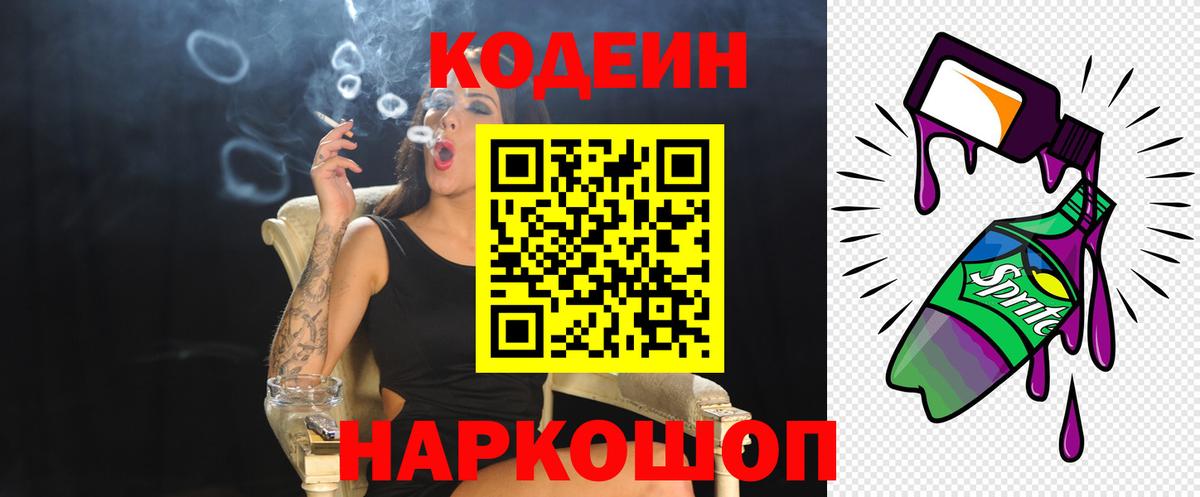Кодеин напиток Lean (лин)  Codein напиток Lean (лин)  Лангепас 