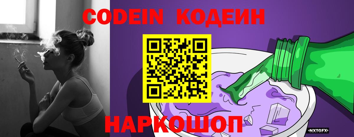 Кодеин напиток Lean (лин) Лангепас