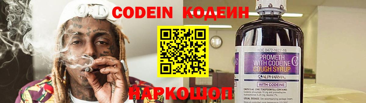 Лангепас  Кодеин напиток Lean (лин)  Вход с VPN 