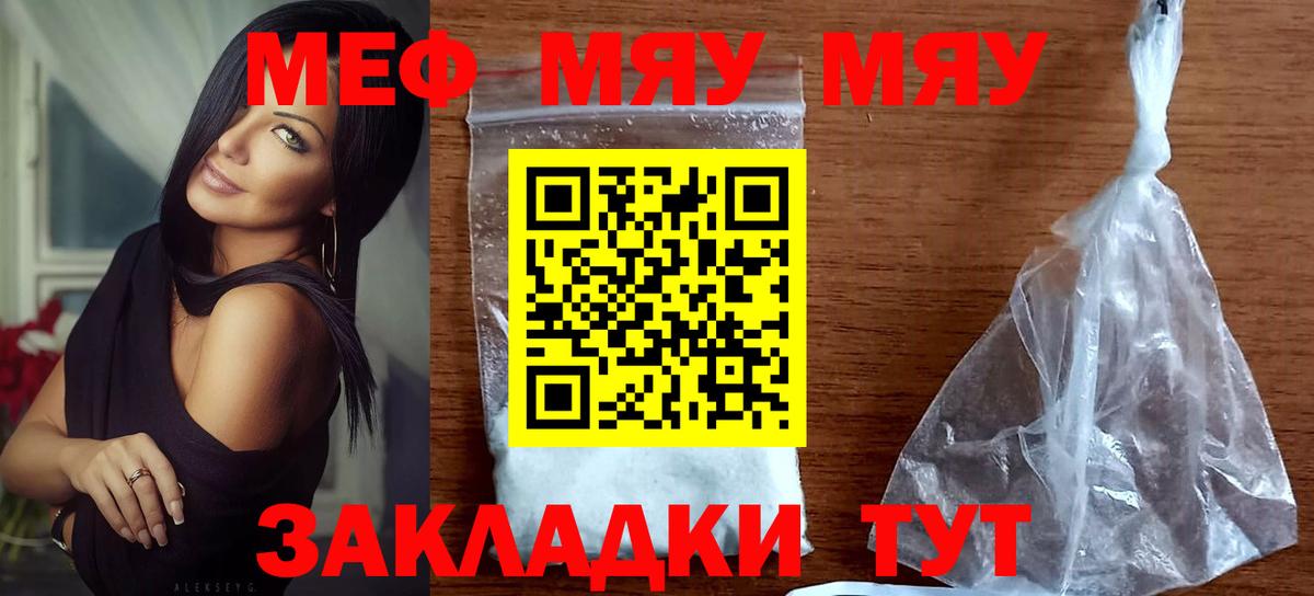 Меф мяу мяу  МЕФ  Лангепас  МЯУ-МЯУ mephedrone  Вход с VPN  МЕФ 