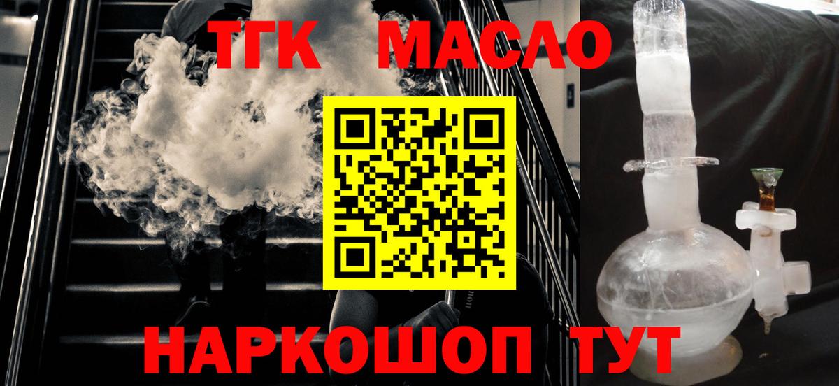 Дистиллят ТГК концентрат  Дистиллят ТГК гашишное масло  магазин продажи наркотиков  Лангепас 